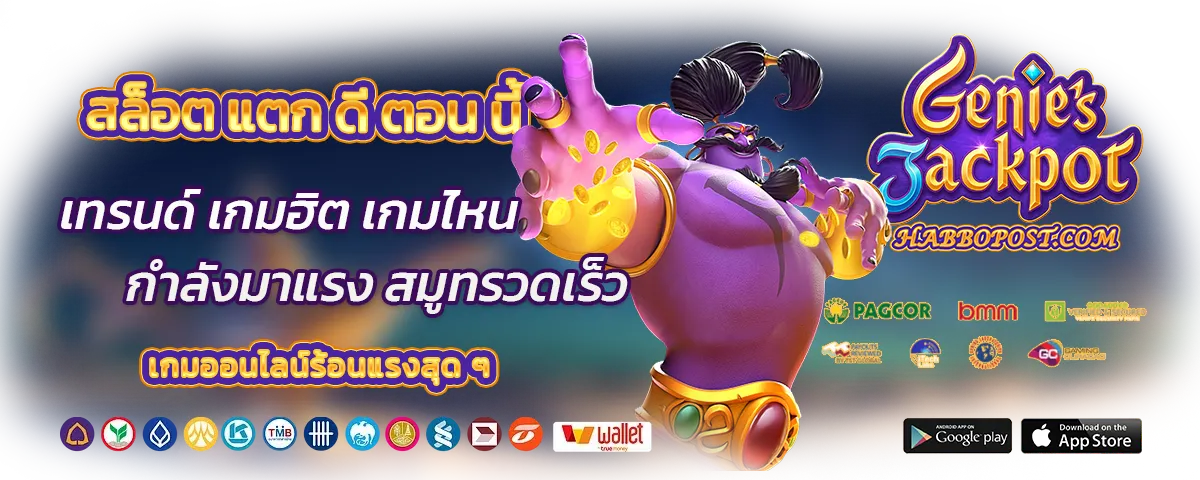 สล็อต แตก ดี ตอน นี้