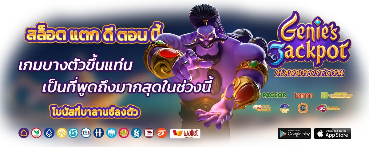 สล็อต แตก ดี ตอน นี้