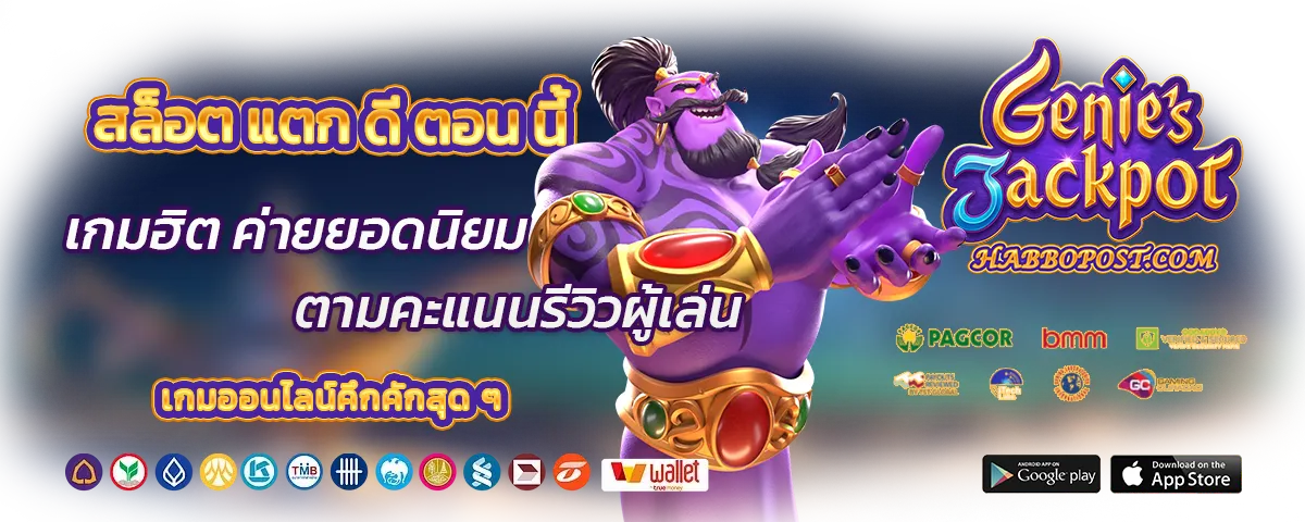 สล็อตแตกดีวันนี้